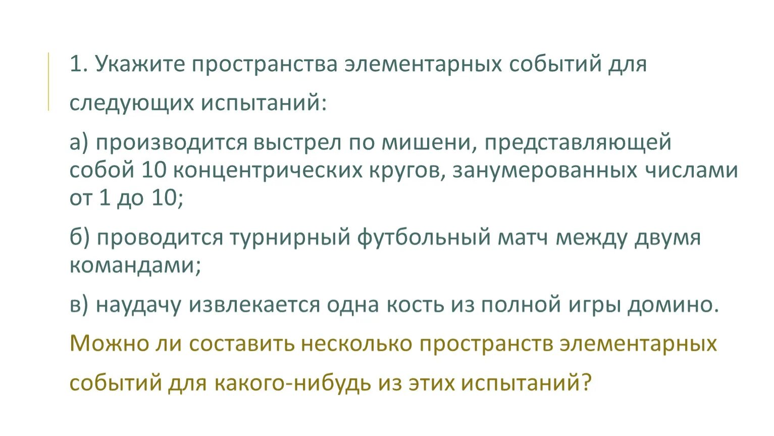 1 пространство элементарных событий. Пространство элементарных событий.