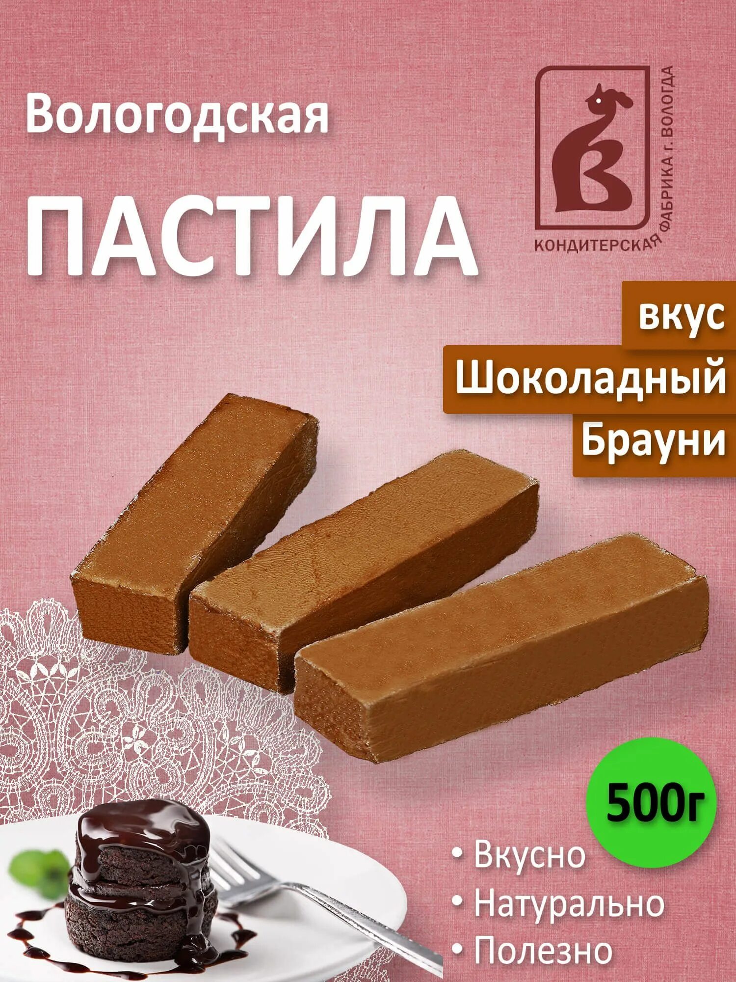 Пастила шоколадная. Вологодская пастила. Пастила в шоколаде. Шоколадка пастила. Купить шоколад вологда