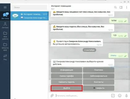 Проверка тг