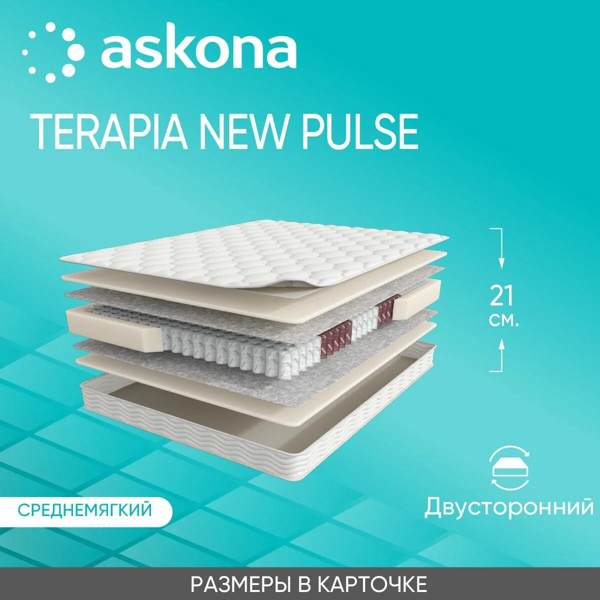 Terapia new аскона. Матрас Аскона terapia New Pulse. Матрас 200*160 Askona terapia New Pulse. Матрас Askona terapia New Cardio 160 х 200. Матрас Askona terapia 90x200.