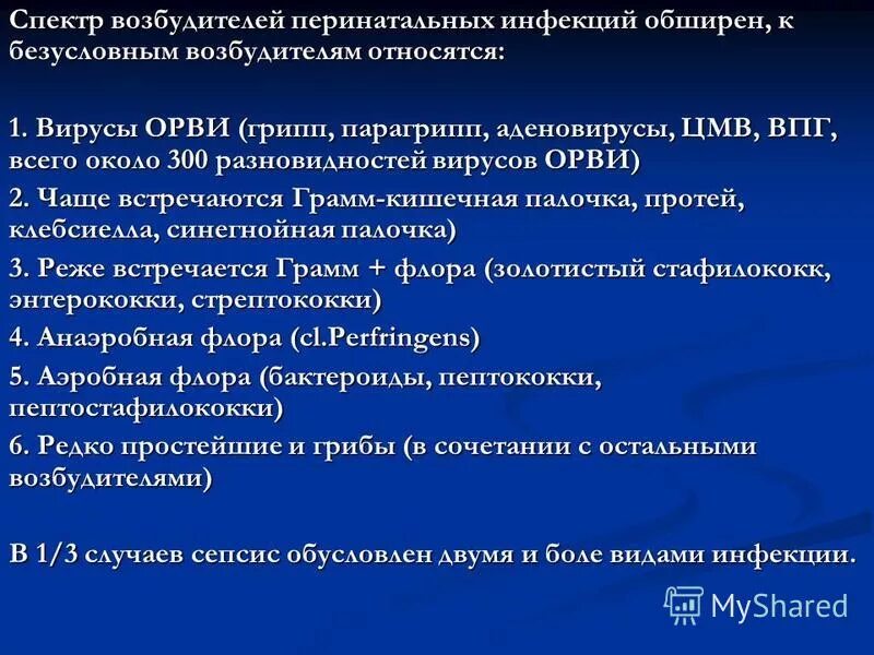 Перинатальный путь передачи инфекции это. Перинатальные инфекции. Профилактика перинатальных инфекций. Перинатально значимые инфекции. Перинатальные инфекции акушерство.