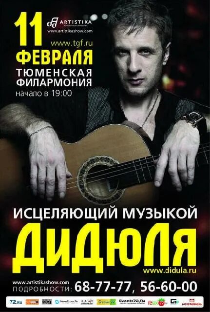 Афиша ю. Дидюля в оренбурге 2021. Филармония кемерово афиша. Мастер и маргарита спектакль кемерово. Концерты кемерово.