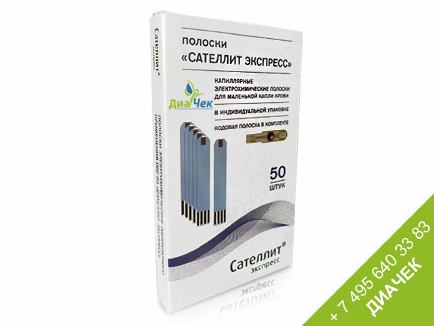 Полоски сателлит экспресс купить в спб. Тест-полоски "Элта Сателлит" №50. Полоски Сателлит экспресс 50 шт. Тест-полоски Сателлит экспресс ПКГ-03. Элта Сателлит тест полоски.