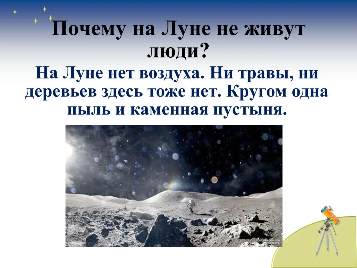 Почему на луне не живут люди 1. Почему на Луне не живут люди. Почему люди не живут гамлуне. Почему на Луне не живут люди 1 класс. Луна бывает разной.