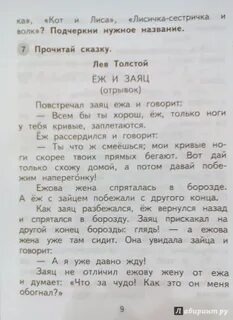 Прочитайте разговор
