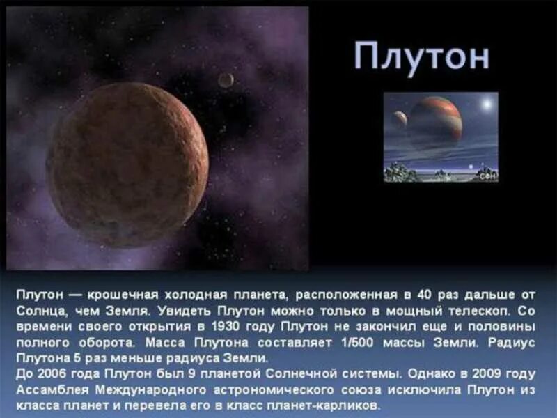 Научная информация о солнечной системе. Исследование планет солнечной системы. плутон планета солнечной системы. научные исследования планет. научные исследования планет солнечной системы.