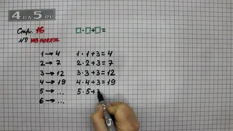 Математика 2 класс страница 16 упражнение 6