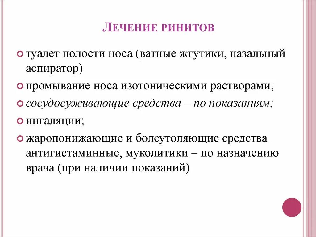 Ринит у детей лечение. Принципы лечения острого ринита. Лечение ринита у детей. Как лечить острый ринит у детей.