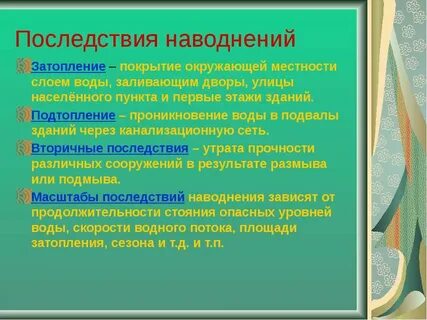 Вторичные последствия