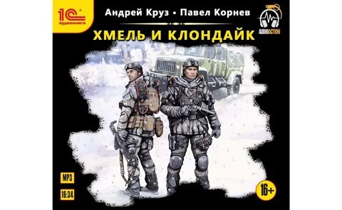 Хмель и клондайк