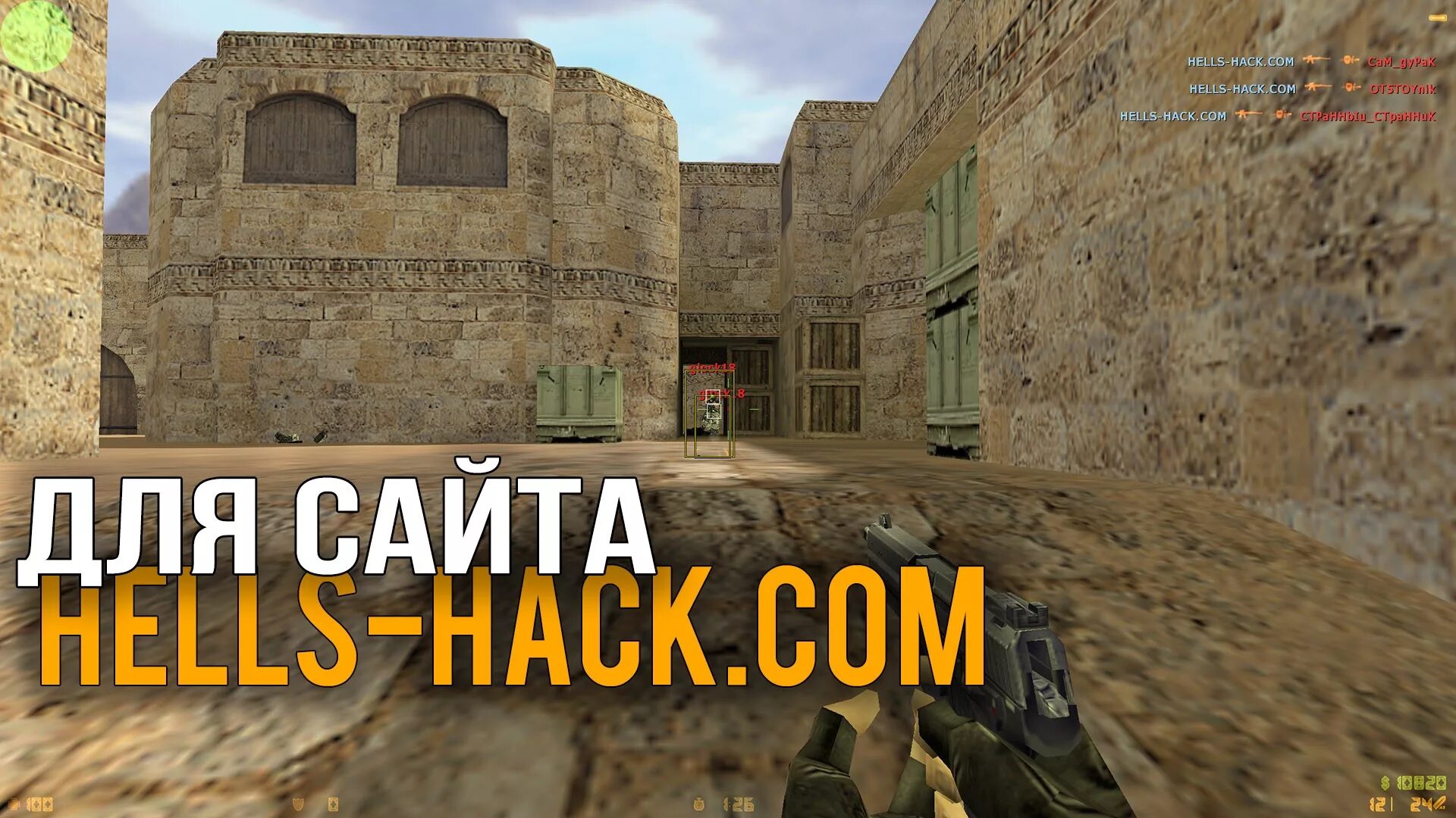 1.6 hack. Читы на кс 1.6. коды на кс 1.6. читы на кс го 1.6 в консоль на вх. аимбот для кс чит код.