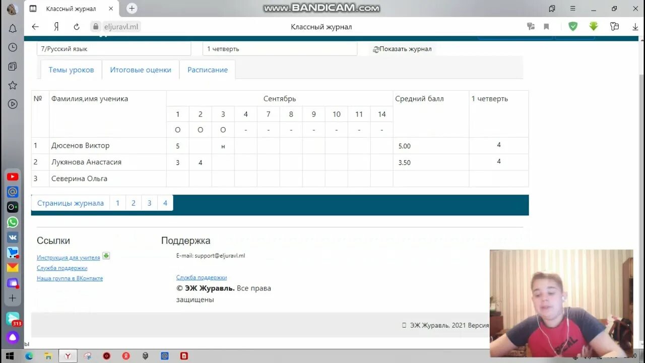Электронный журнал. Электронный классный журнал. Электронный журнал журавль. Журнал для школы. Электронный журнал рыльск 5