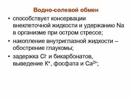 Механизм водно солевого обмена