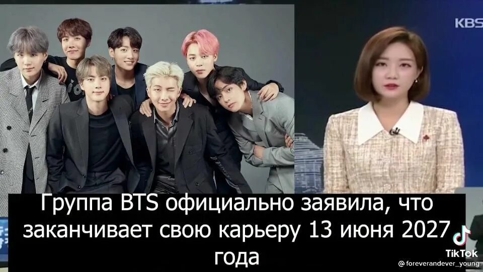 Бтс продлили. БТС 2023. BTS 2027 год. БТС уйдут в 2027. БТС В 2027 году распадутся.