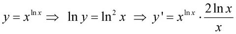 Ln х 3 3
