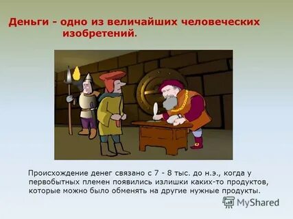 Вопросы связанные с деньгами