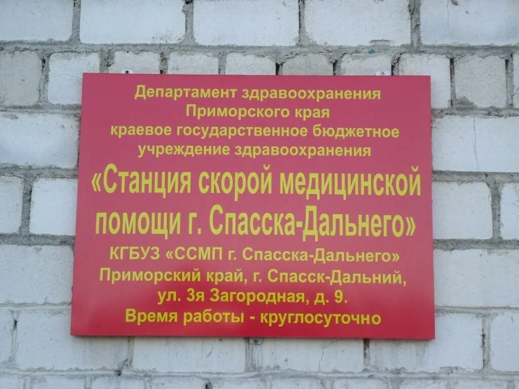 Спасск-Дальний. Краевое государственное бюджетное учреждение. Бюджетное учреждение здравоохранения. Спасск Дальний городская поликлиника. Бюджетные учреждения приморского края