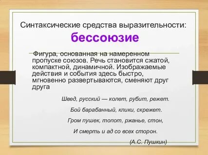 Пропуск союзов