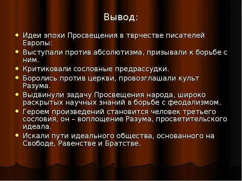 Человек и эпоха произведения. Главные идеи эпохи Просвещения. Основные идеи эпохи Просвещения. Цели эпохи Просвещения. Основная идея эпохи Просвещения.