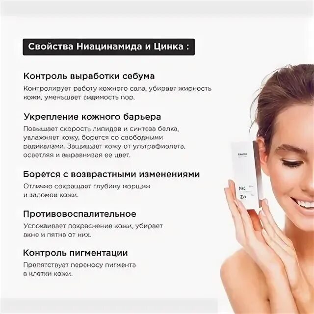 Как пользоваться ниацинамидом