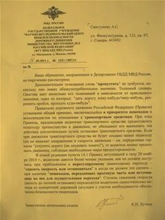 Письмо полиции
