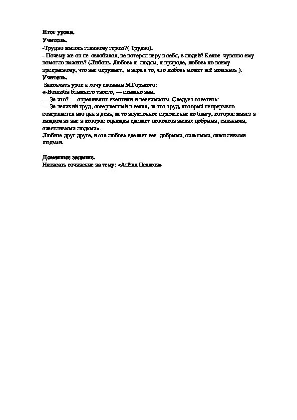 Тест по произведению детство горького с ответами. Сочинение на тему детство горького 7 класс.