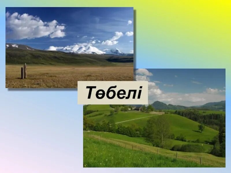 Описание холмов. Холмы презентация. Что такое холмы доклад. Что такое холмы 4 класс. Холм это определение.