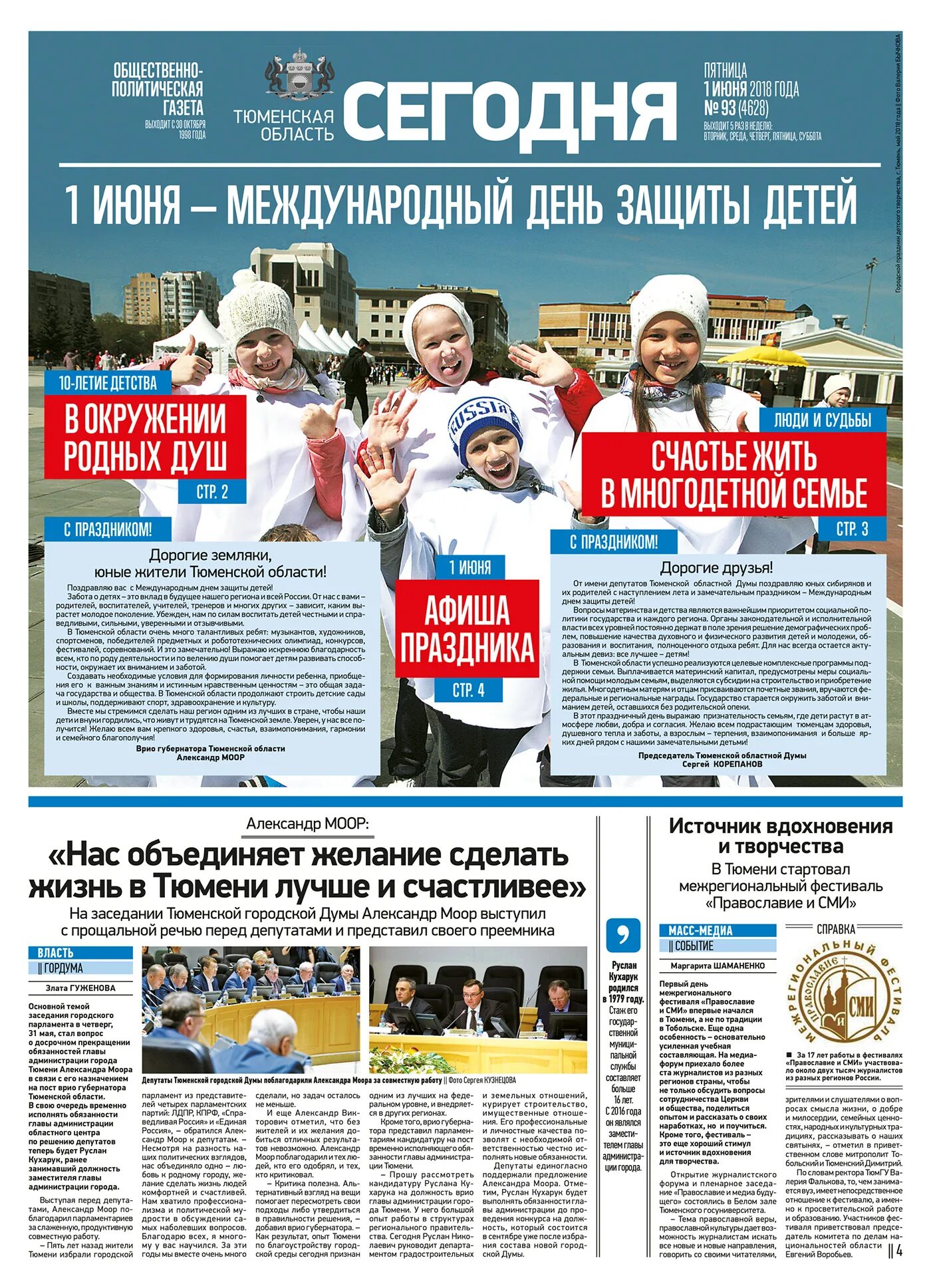 Картинки ГАЗЕТЫ СЕГОДНЯ ВЫШЛИ