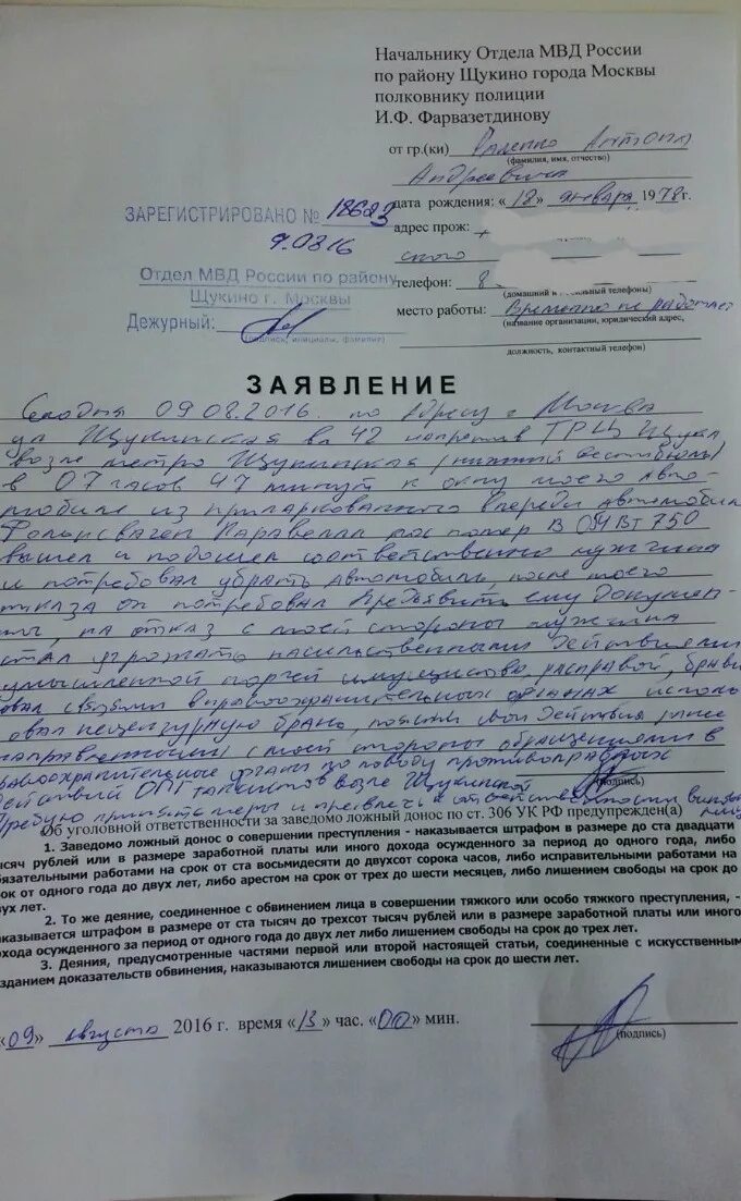 Образец заявления в полицию о взломе госуслуг. Заявление в полицию. Написать заявление в полицию. Написание заявления в полицию. Заявление в полицию образец.