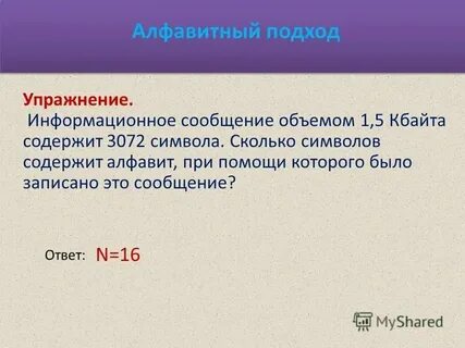 Сколько килобайт информации содержит сообщение объемом 214