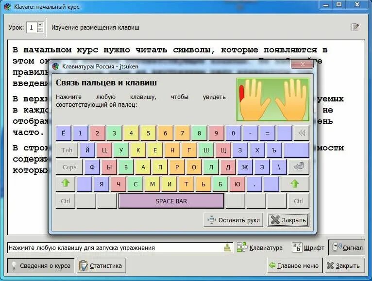 Программа для тренировки печатания на клавиатуре. Тренажёр клавиатуры для 10 пальцев. Клавиатура для тренировки слепым методом. Klavaro клавиатурный тренажер. Программа учимся печатать