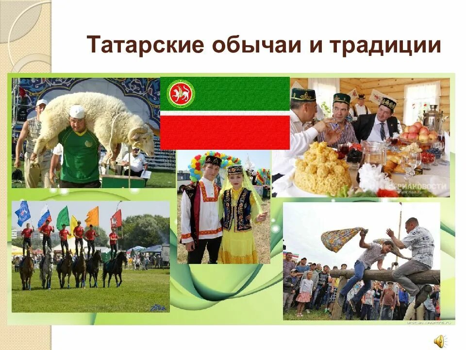 Татары культура и традиции. Татарские традиции. татары традиции и обычаи. татарские традиции и обычаи. обряды татар.