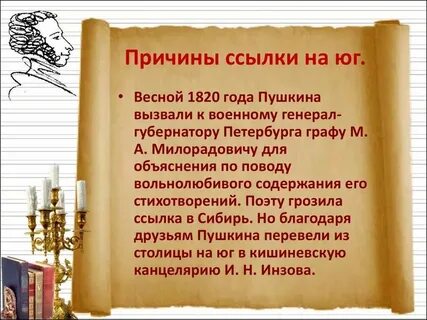 Причина южной ссылки пушкина