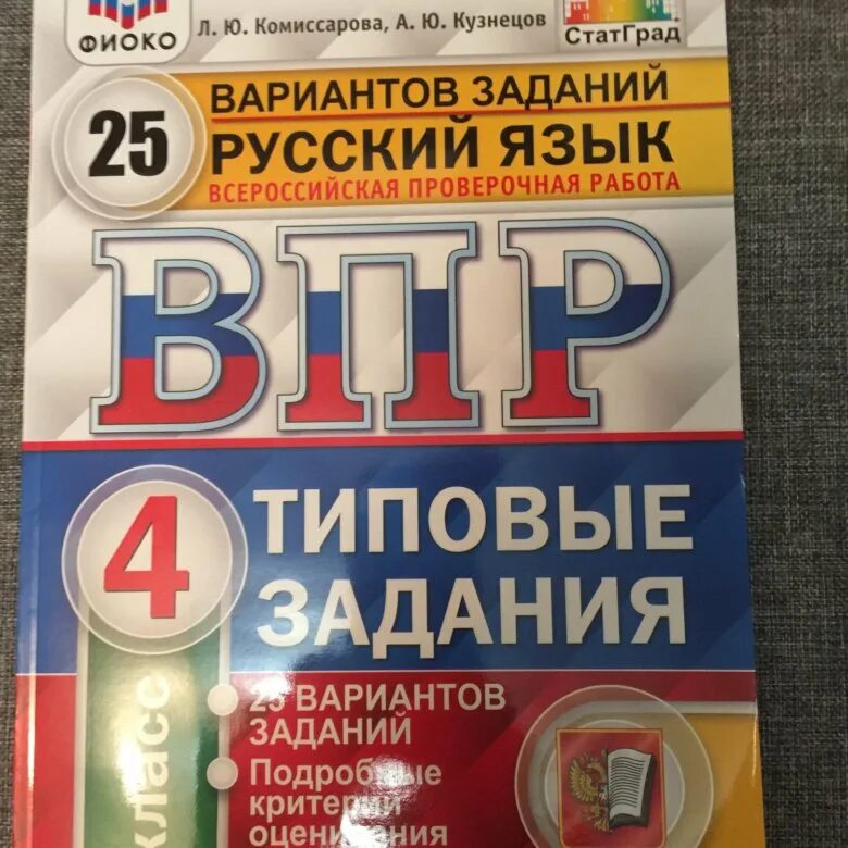 Впр 7 класс русский без ответов. ВПР 4 класс русский язык 2022 (2021). ВПР 4 класс русский язык 2022. ВПР 4 класс русский. ВПР по русскому языку 4 класс.