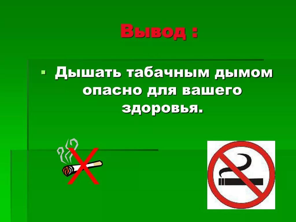 Вредные привычки школьников презентация. Вредные привычки. Вредные привычки презентация. Слайд вредные привычки. Презентация по ОБЖ вредные привычки.