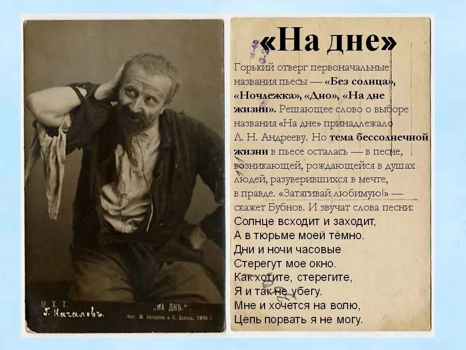 История создания на дне горький. Максим горький &quot;на дне&quot;. на дне: пьеса. произведение на дне горький. афиша пьесы на дне.