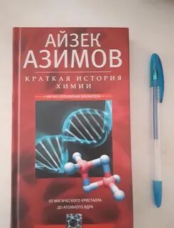 Азимов словарь терминов