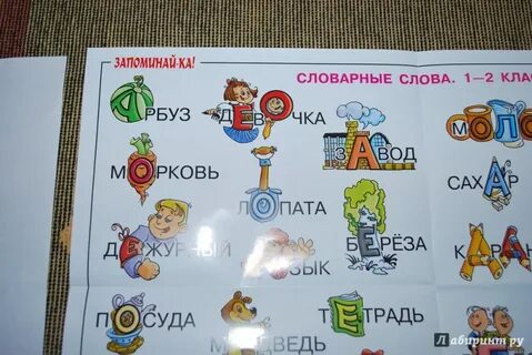 Проект словарное слово 2 класс