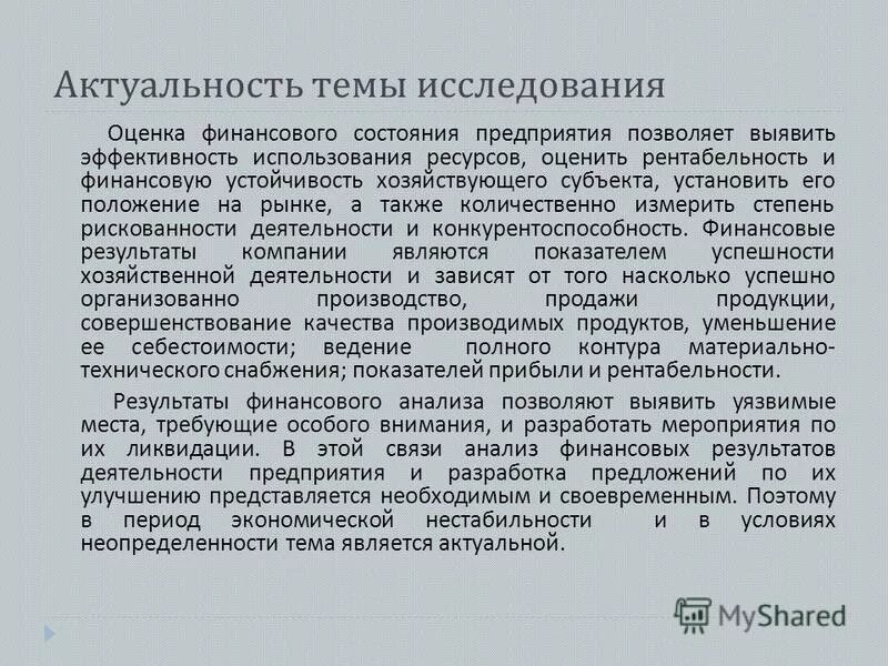 Курсовая на тему анализ анализ финансового состояния. Актуальность финансового анализа предприятия. Актуальность темы анализ финансово хозяйственной. Актуальность темы анализ финансового состояния предприятия. Тема работы финансовый анализ компании.