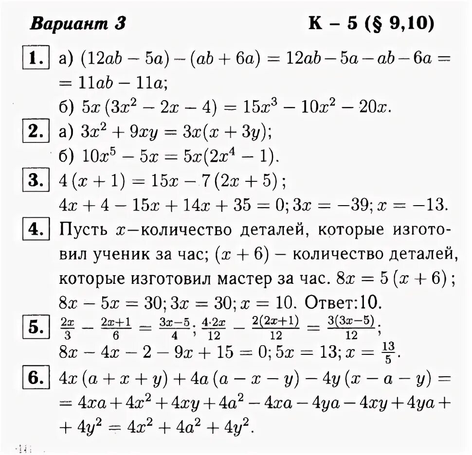 Макарычев 7 класс алгебра контрольная функции. Контрольная 7 класс алгебра макарычев. контрольная работа по алгебре 7 класс макарычев работа 5. кр по алгебре 7 класс макарычев. контрольная по алгебре 7 класс макарычев.