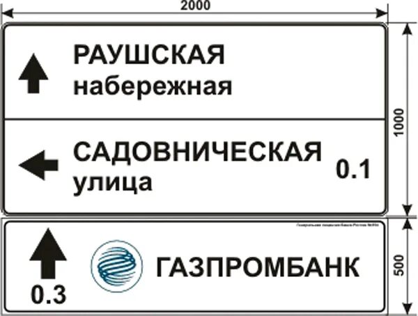 10.06 10. Размеры дорожных указателей. Дорожные знаки индивидуального проектирования. Знак указатель направления. Информационные знаки индивидуального проектирования.