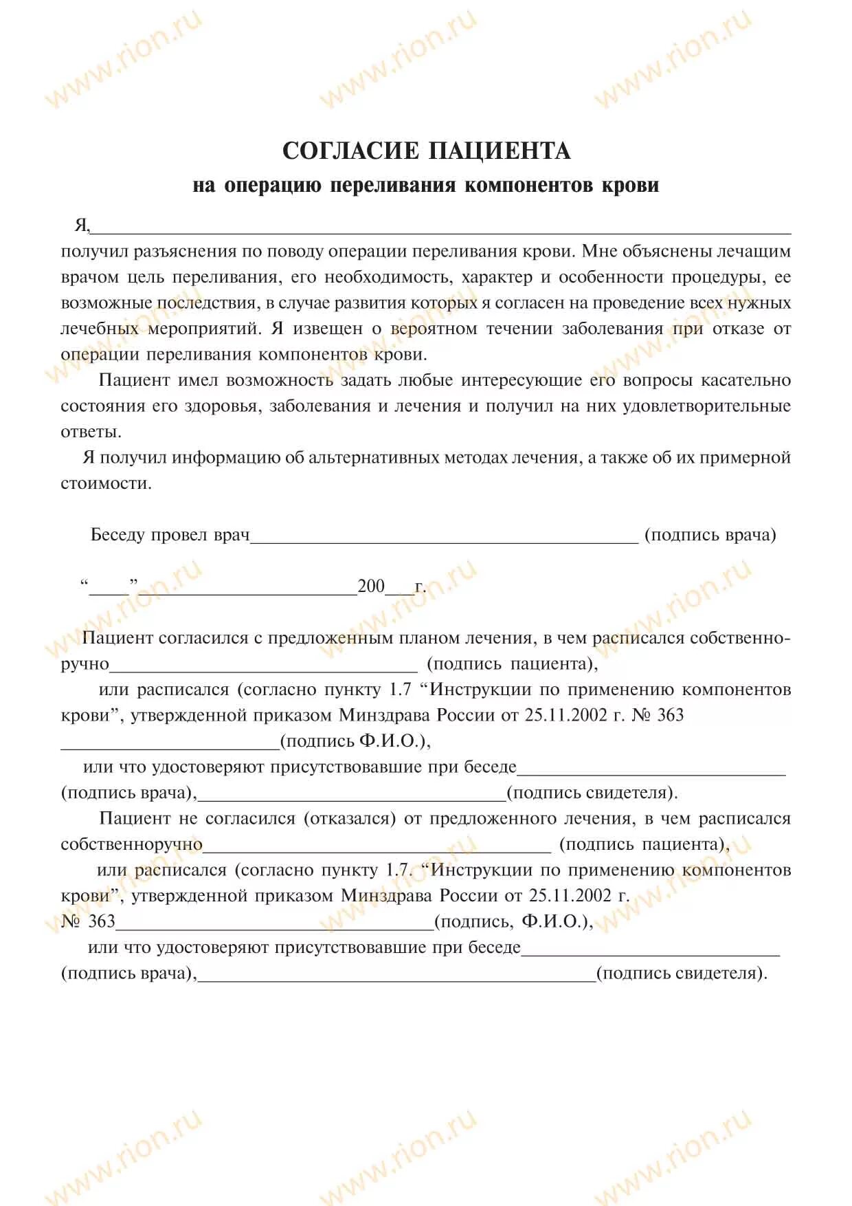 Информированное согласие в стационаре