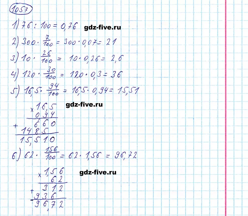Математика 5 класс 2 часть номер 5.267. Математика 5 класс Мерзляк Полонский номер 1057. Гдз по математике 5 класс номер 1057. Гдз по математике 5 класс Мерзляк номер 1057. Математика пятый класс задача 1057.