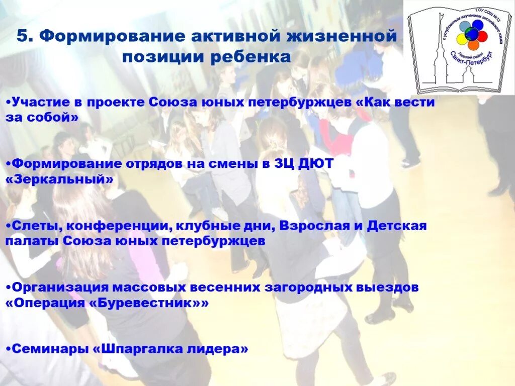 Жизненная позиция 5. Формирование активной жизненной позиции. Активная жизненная позиция. Жизненная позиция ребенка. Занимает активную жизненную позицию.