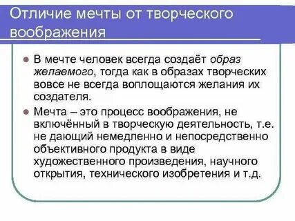 Характеристика мечтает
