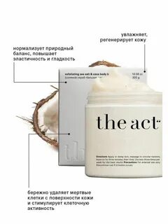 Скраб для тела the act
