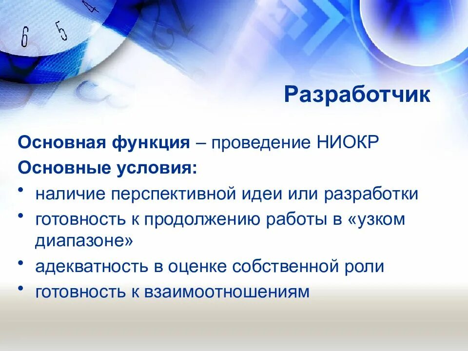 Функция проведения. Функционал разработчика. девелопер функции. основная функция девелопера.