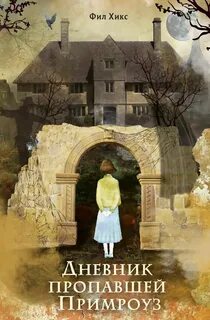 Автор книги дневник