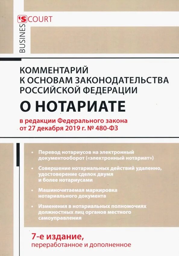 72 основ о нотариате. Основы о нотариате. нотариат делопроизводство.
