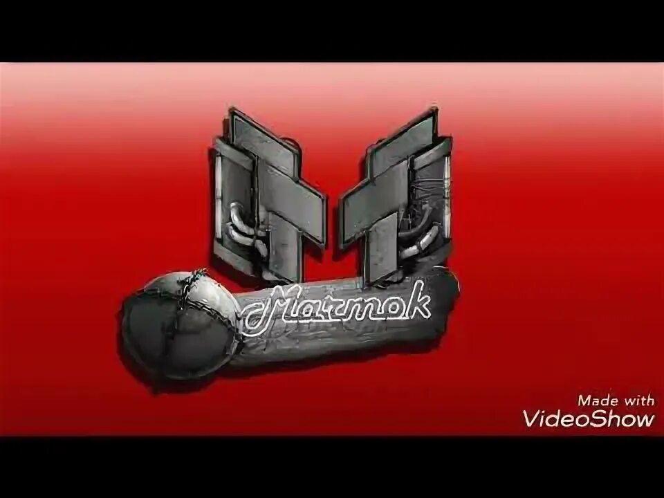 Мармок из ничего. Мармок из ничего
